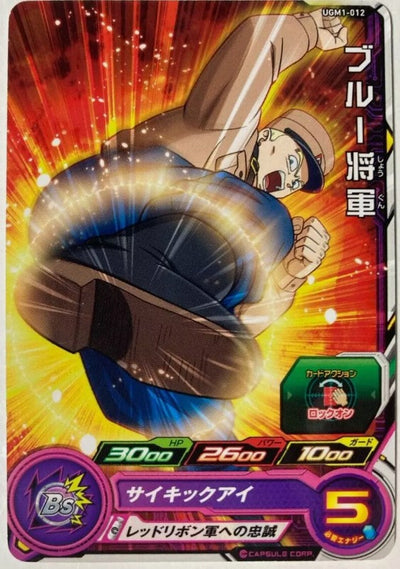 Carte General Blue UGM1-012 Super Dragon Ball Heroes