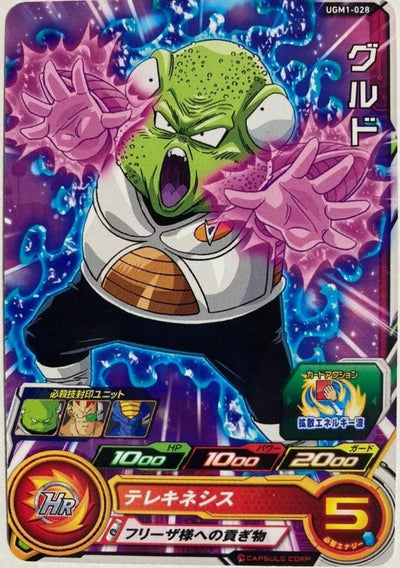 Carte Guldo UGM1-028 Super Dragon Ball Heroes Bandai