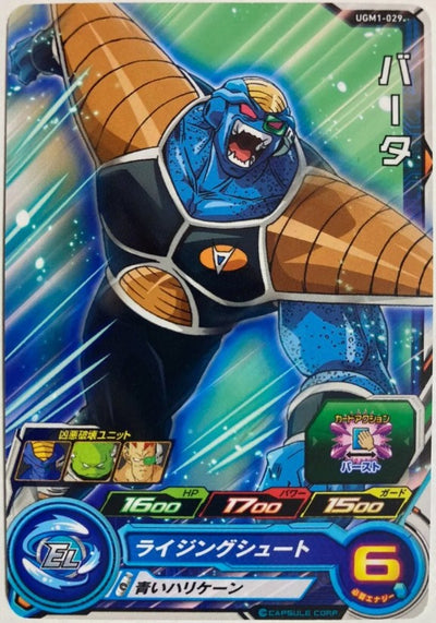 Burter UGM1-029 Carte Super Dragon Ball Heroes Commando Ginyu
