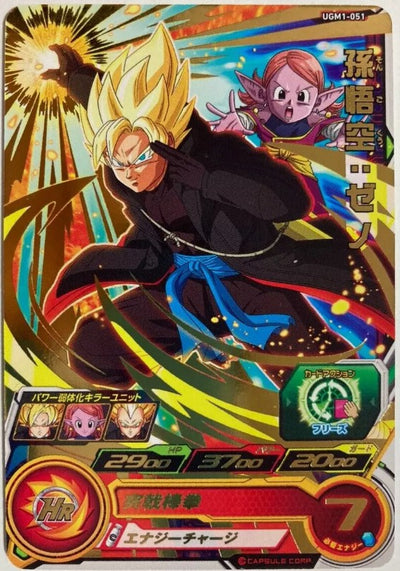 Son Goku Xeno UGM1-051 Rare - Carte Super Dragon Ball Heroes