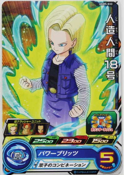 Carte C18 UGM5-033 Super Dragon Ball Heroes | Bandai TCG