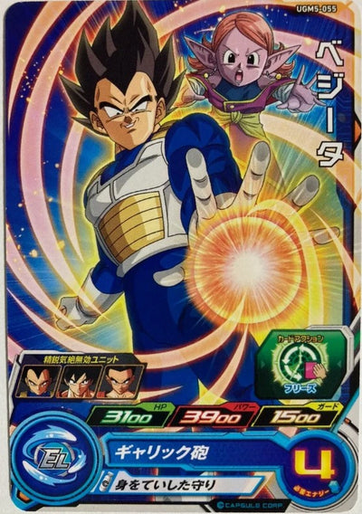 Vegeta UGM5-055 – Carte Super Dragon Ball Heroes C Bandai
