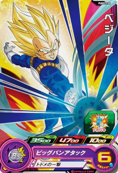 Vegeta PUMS12-20 Super Dragon Ball Heroes Carte Effet