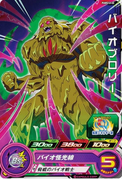Carte Bio Broly PUMS12-33 Super Dragon Ball Heroes