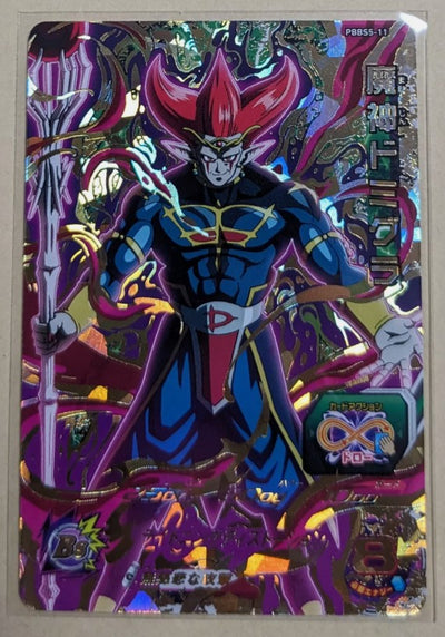 Carte Majin Demigra PBBS5-11 Super Dragon Ball Heroes Bandai