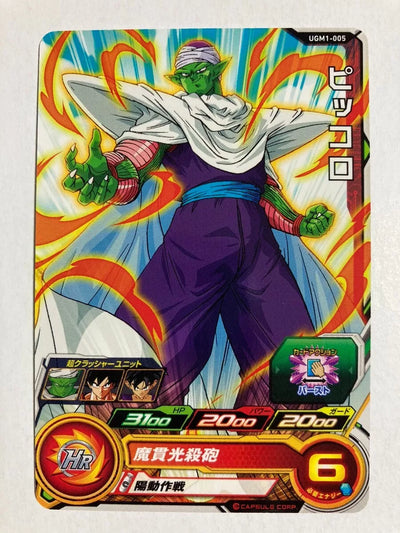 Piccolo UGM1-005 - Carte Super Dragon Ball Heroes Common