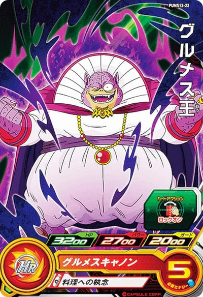 King Gurumes PUMS12-22 Dragon Ball Heroes - Carte Bandai