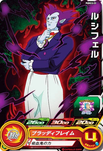 Lucifer PUMS12-23 - Carte Super Dragon Ball Heroes