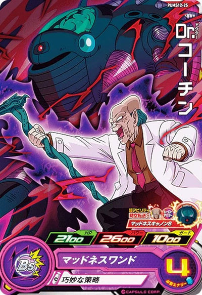 Dr. Kochin PUMS12-25 - Carte Super Dragon Ball Heroes