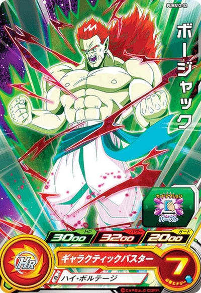 Borjack PUMS12-32 – Carte Super Dragon Ball Heroes Bandai
