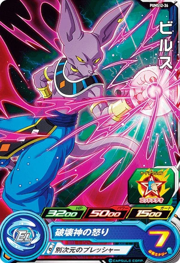 Carte Beerus PUMS12-36 Super Dragon Ball Heroes