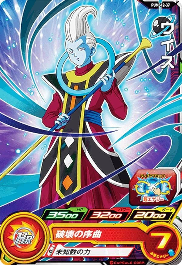 Whis PUMS12-37 – Carte Super Dragon Ball Heroes Bandai