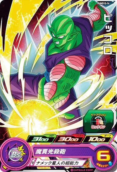 Carte Piccolo PUMS12-14 Super Dragon Ball Heroes Bandai