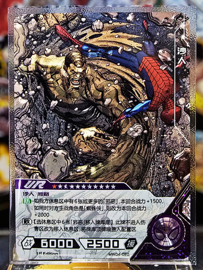 Marvel Hero Battle - Sandman Vs Spider-Man - MW04-020 UR