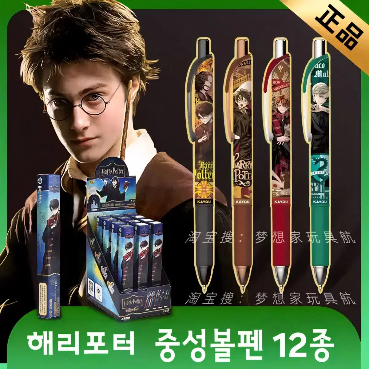 Stylo Harry Potter – Kayou (Collection Officielle · 12 modèles)