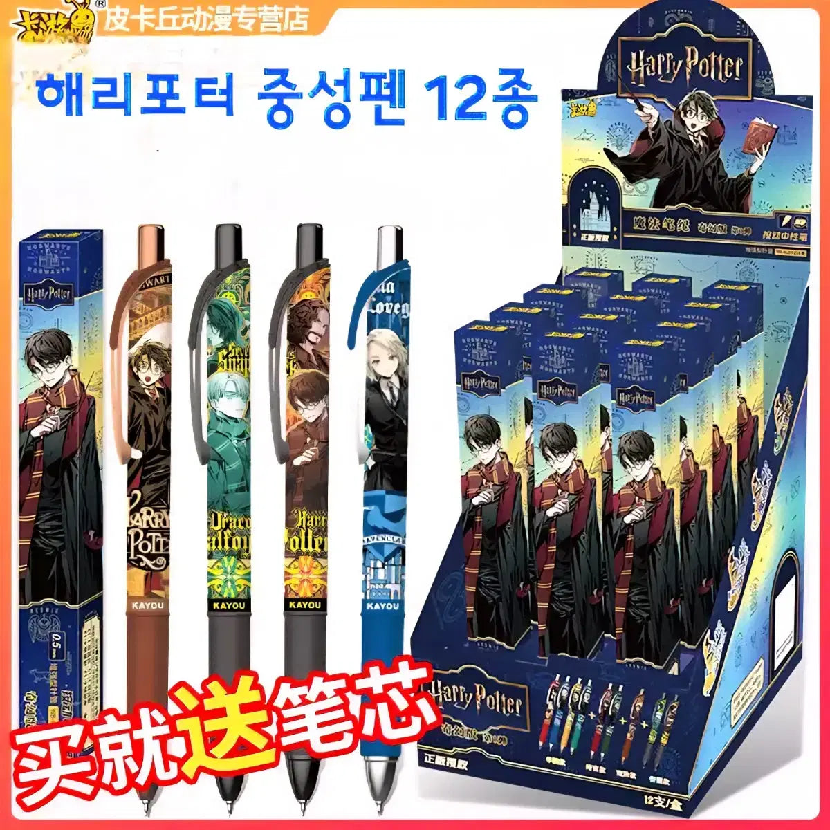 Stylo Harry Potter – Kayou (Collection Officielle · 12 modèles)