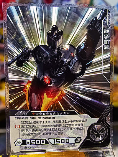 Marvel Hero Battle - War Machine UR MW02-010 (Carte foil)