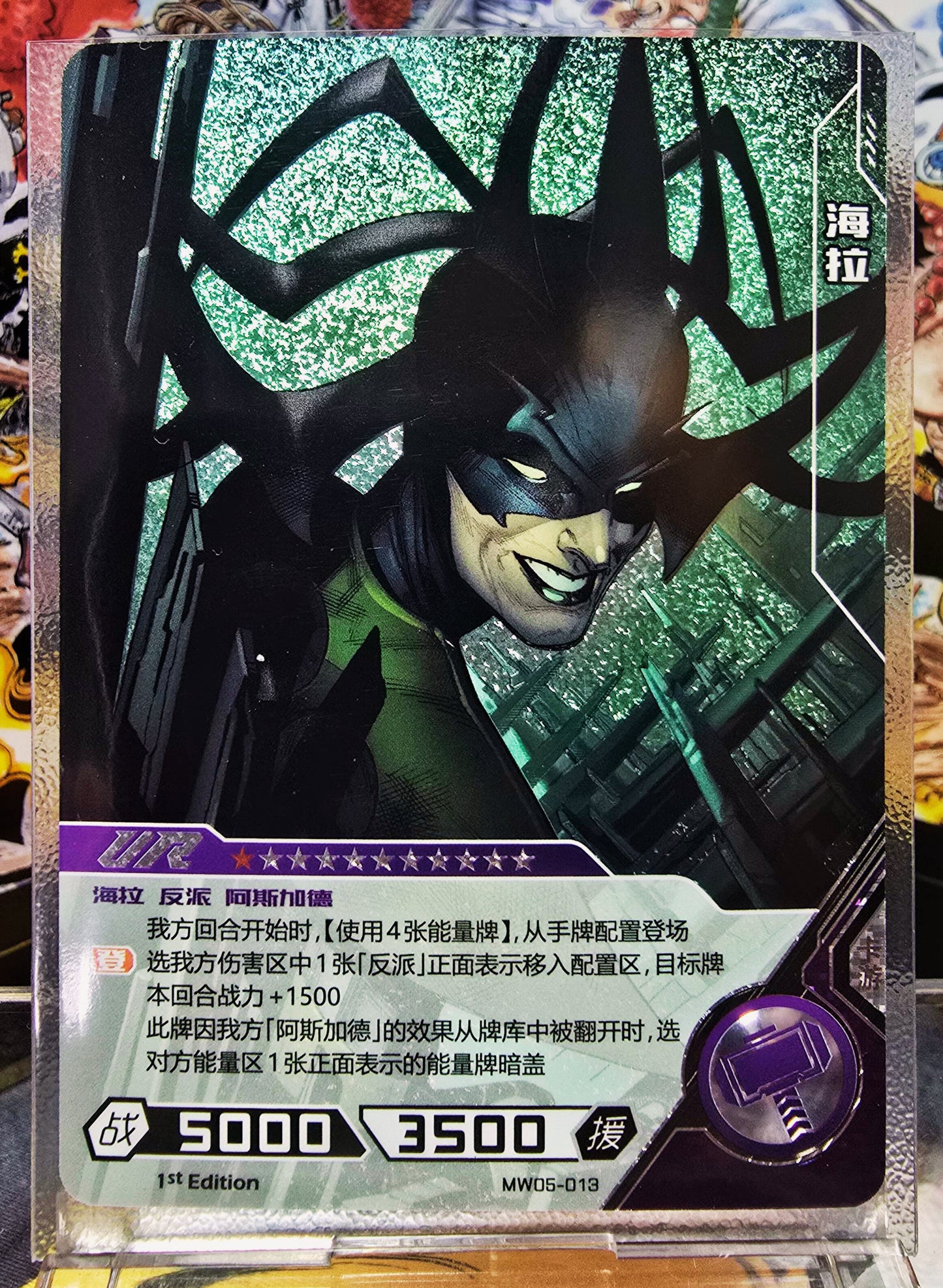 Marvel Hero Battle - Hela - MW05-013 UR