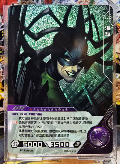 Marvel Hero Battle - Hela - MW05-013 UR
