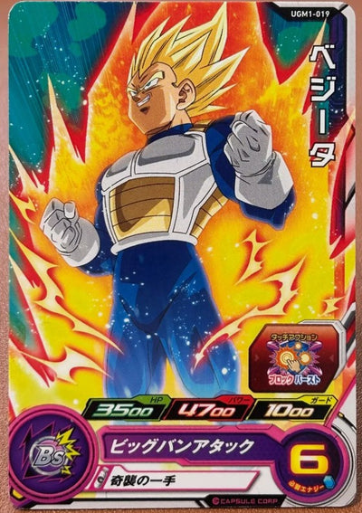 Vegeta- UGM1-019