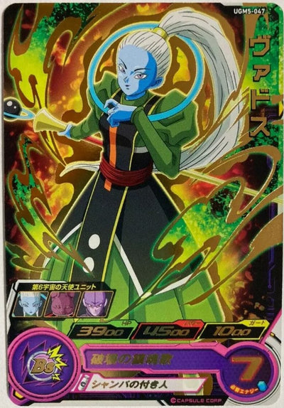 Vados - UGM5-047 (Rare)
