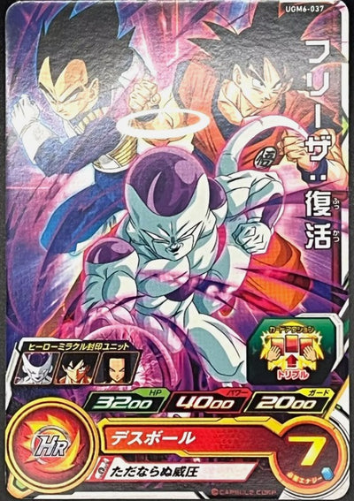 Frieza - UGM6-037