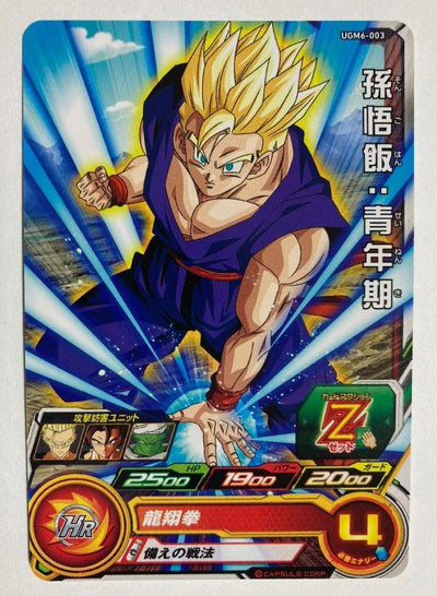 Son Gohan - UGM6-003