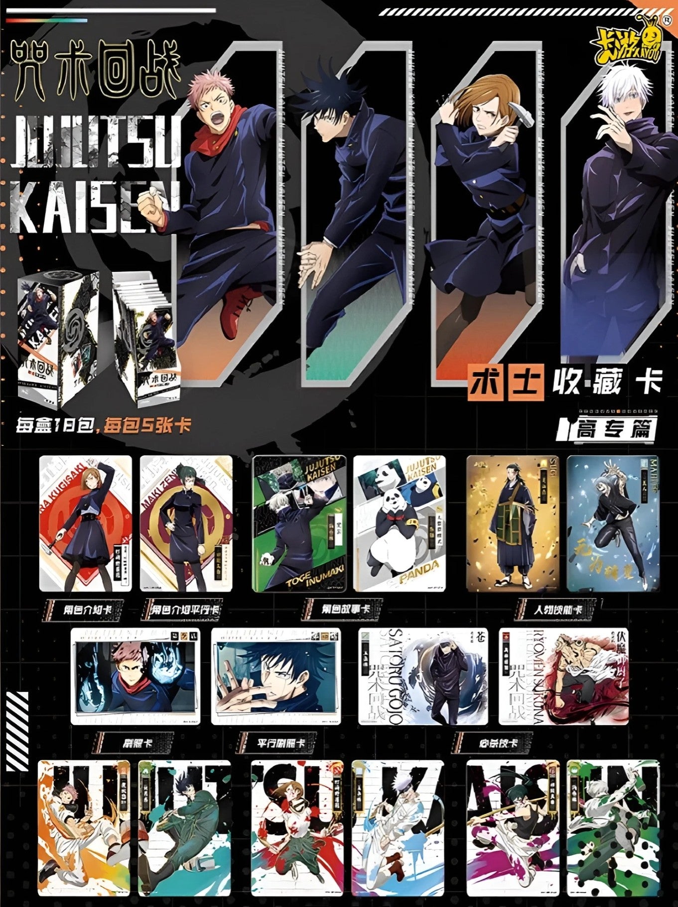 Display Jujutsu Kaisen : 10Y-S1