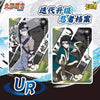 Display Naruto –  Wave 6 (Tier 4) - (10 Yuan)