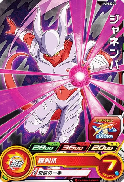 Janemba - PUMS12-34