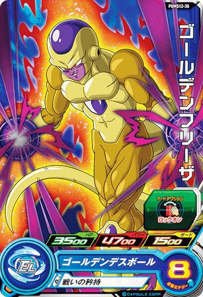 Golden Frieza - PUMS12-38