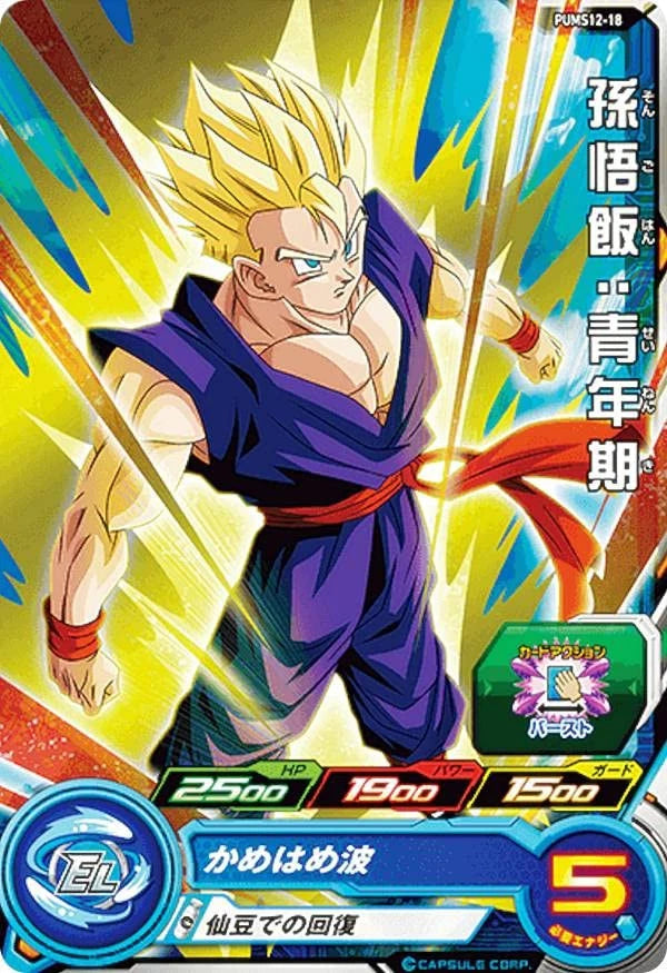 Son Gohan - PUMS12-18